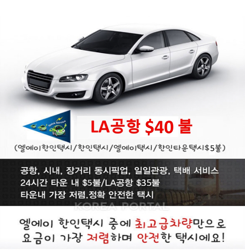 LA 한인택시